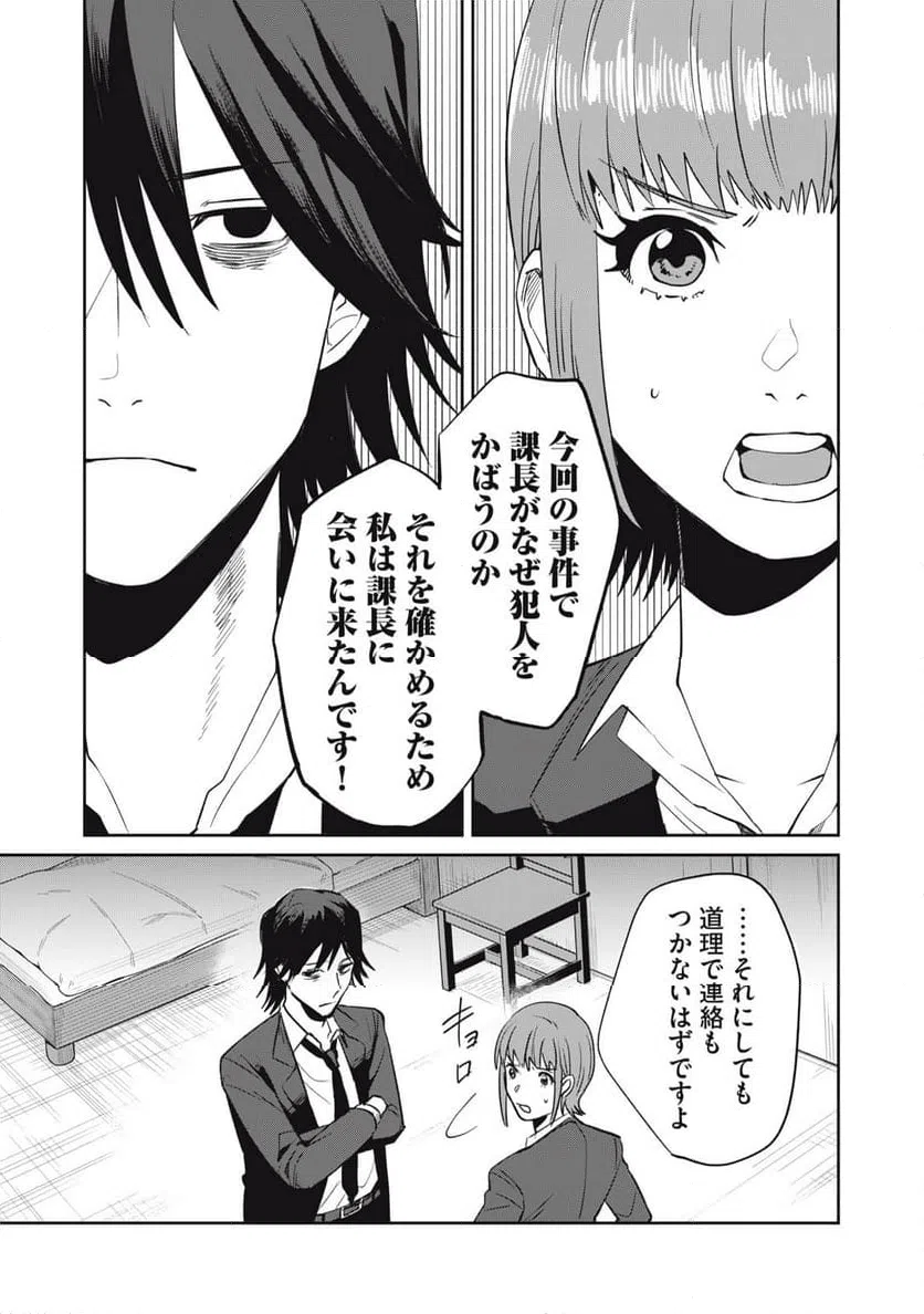 ページ 21 — 第8話