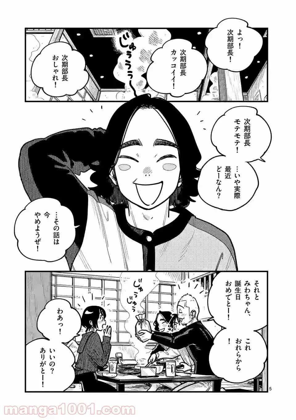 ページ 5 — 第75話