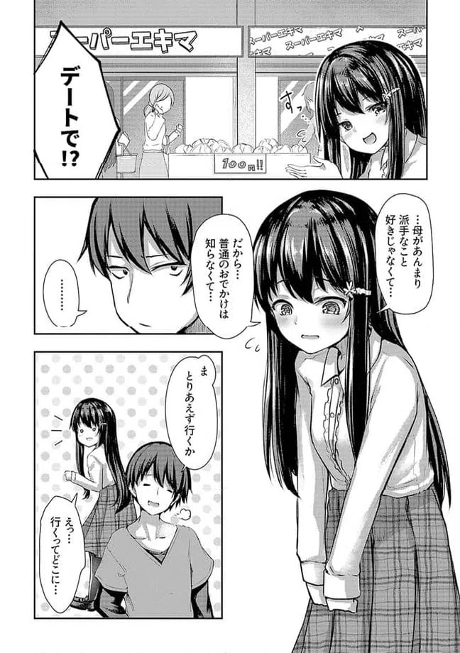 ページ 7 — 第4.1話