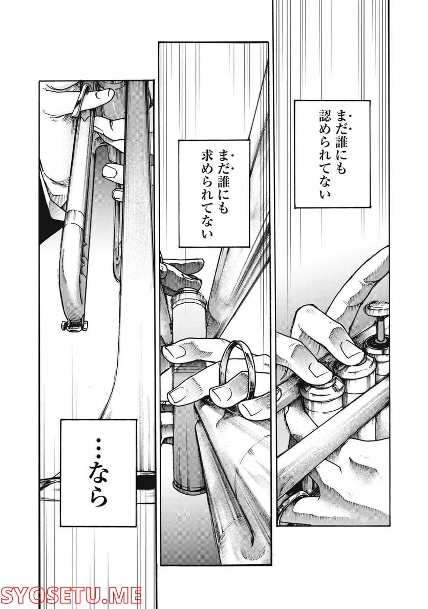 ページ 25 — 第1.2話