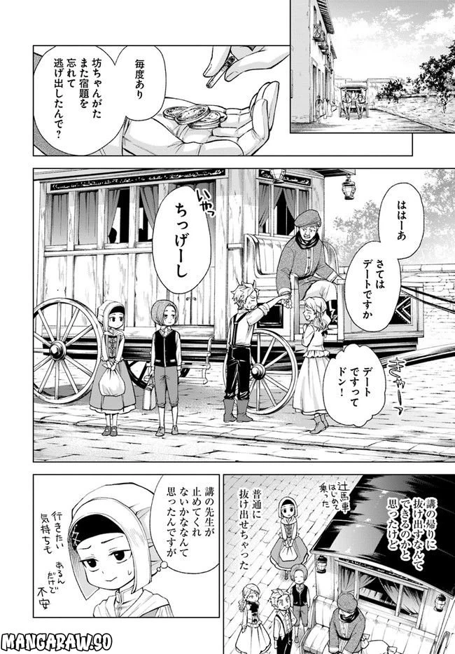 ページ 10 — 第4.2話