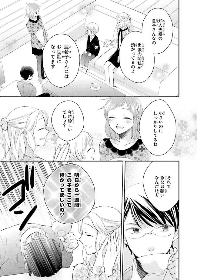 ページ 5 — 第9話