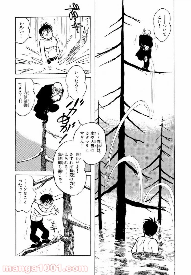 ページ 7 — 第6.2話