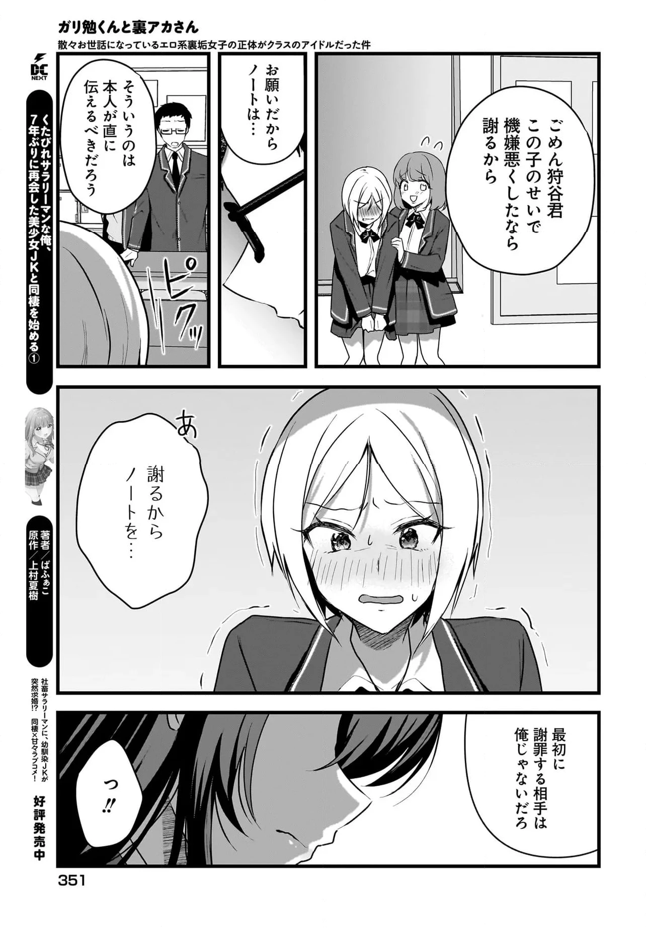 ページ 3 — 第4.2話