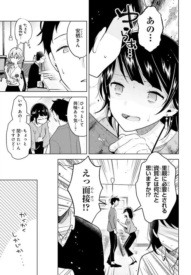 ページ 9 — 第2.1話