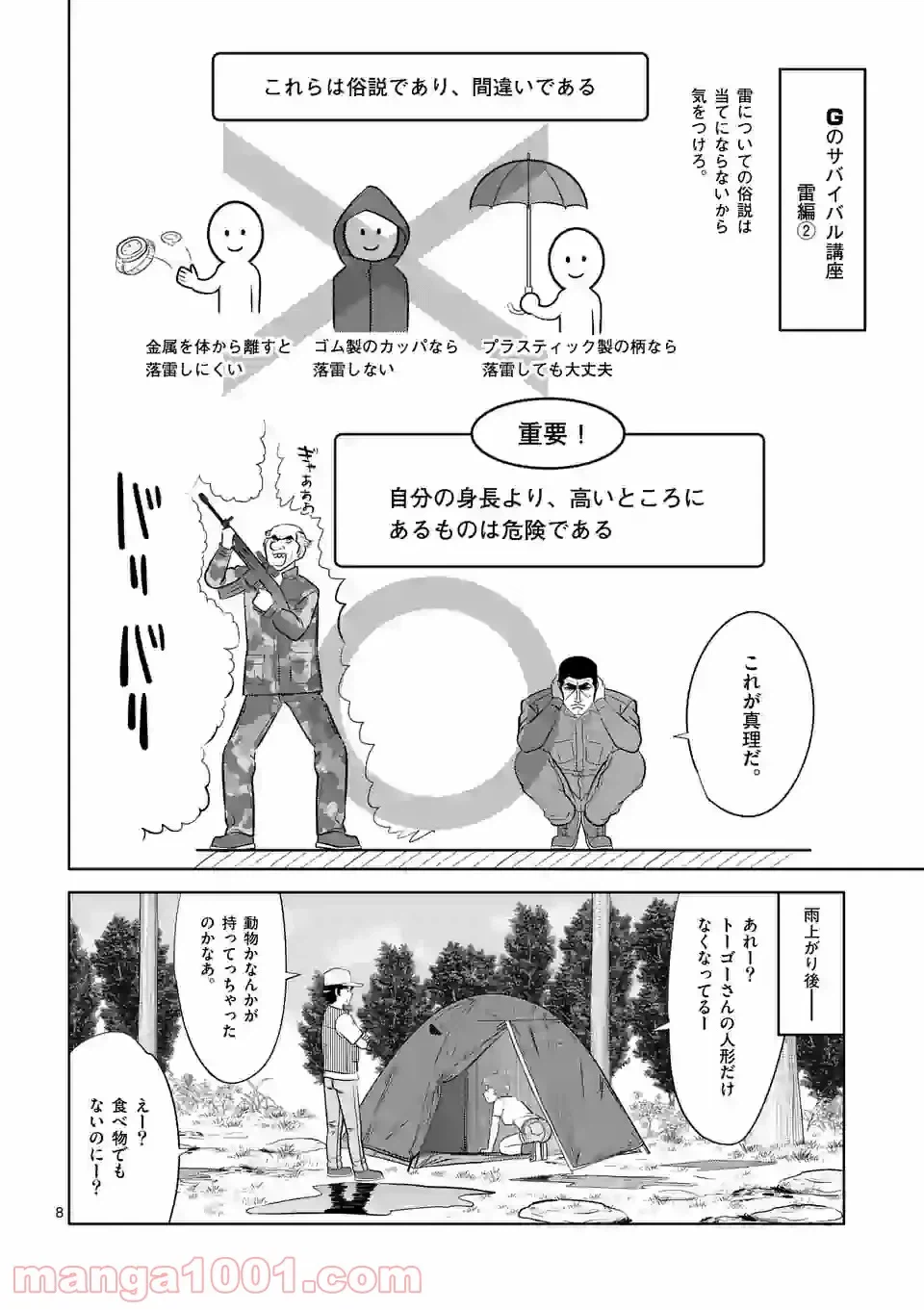 ページ 8 — 第8話