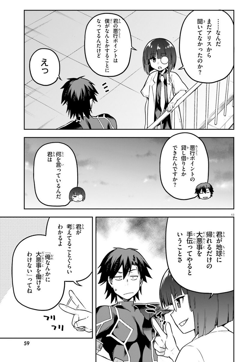 ページ 13 — 第46話