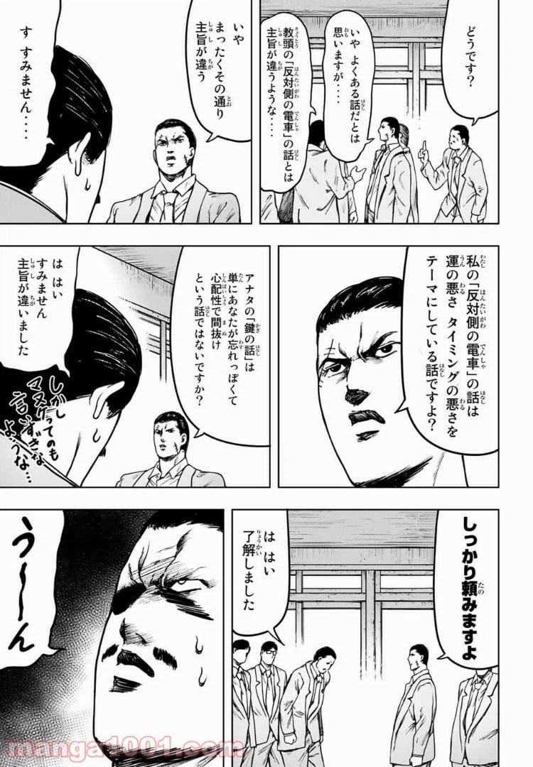 ページ 9 — 第8話