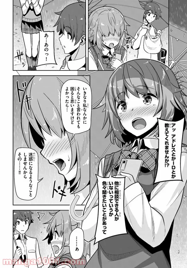 ページ 10 — 第5話