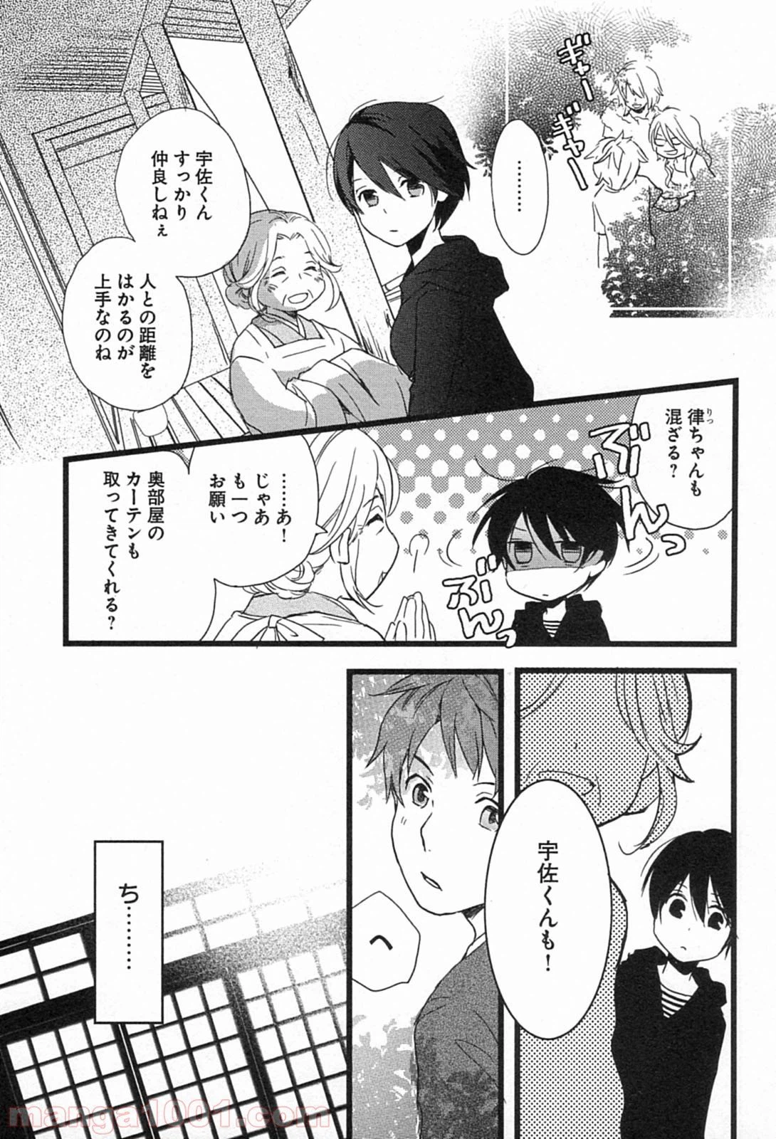 ページ 7 — 第5話