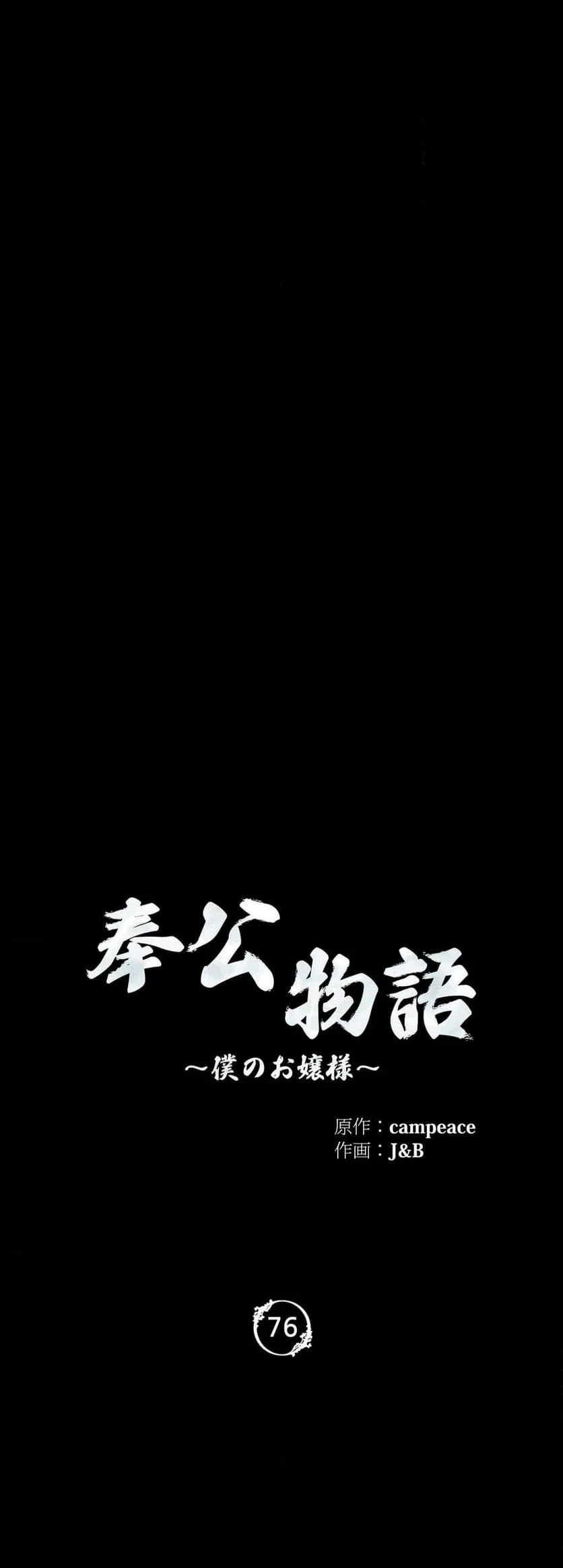 ページ 4 — 第76話