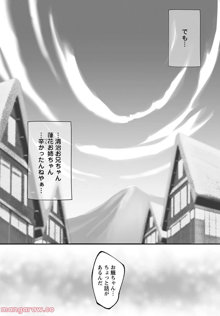 ページ 8 — 第7話