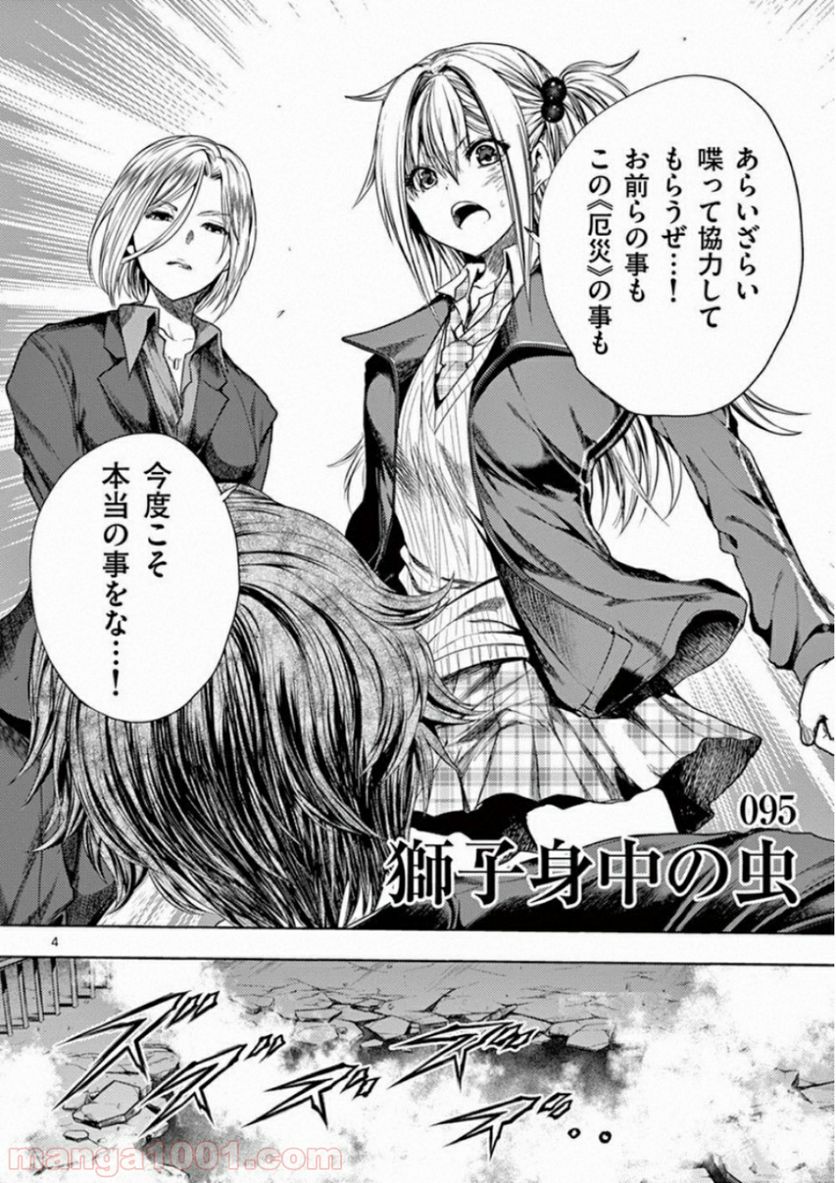 ページ 4 — 第95話