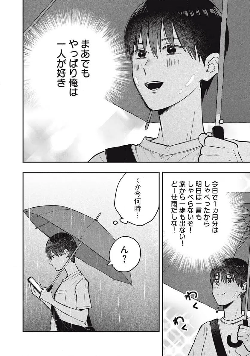 ページ 10 — 第12話