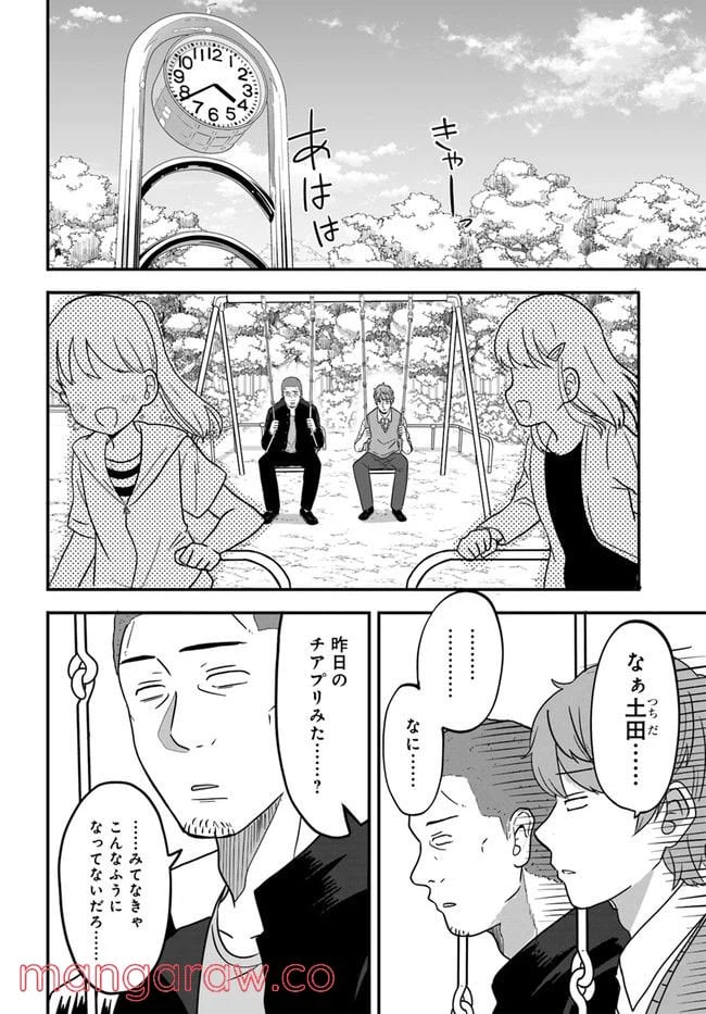 ページ 6 — 第24話
