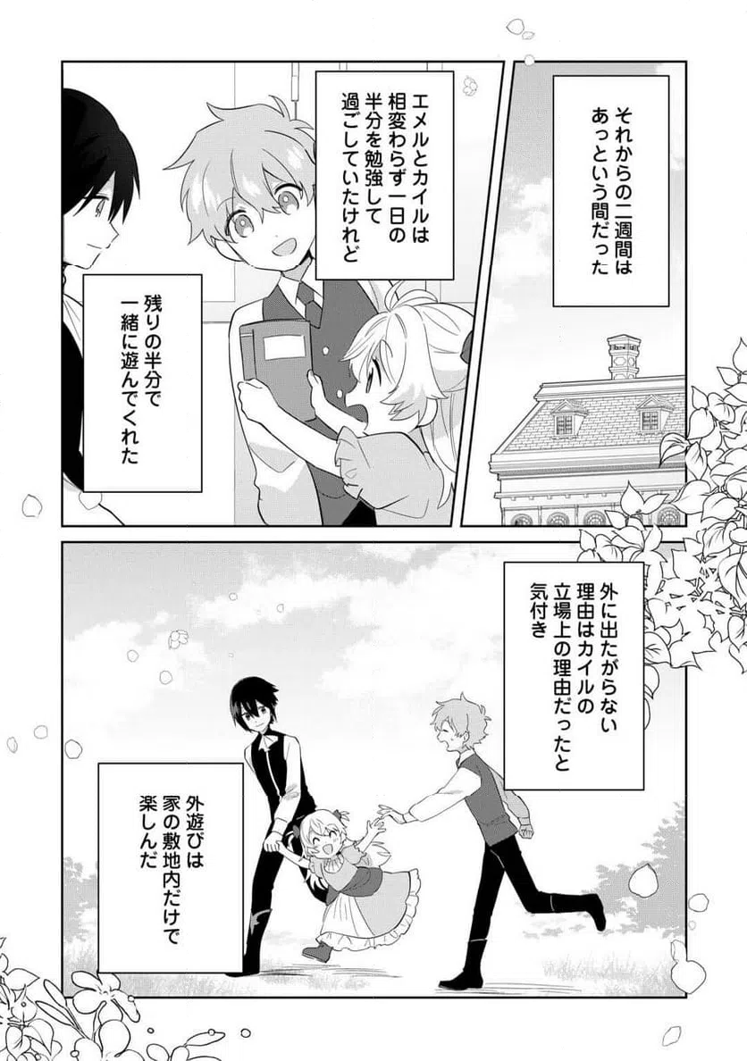 ページ 20 — 第12話