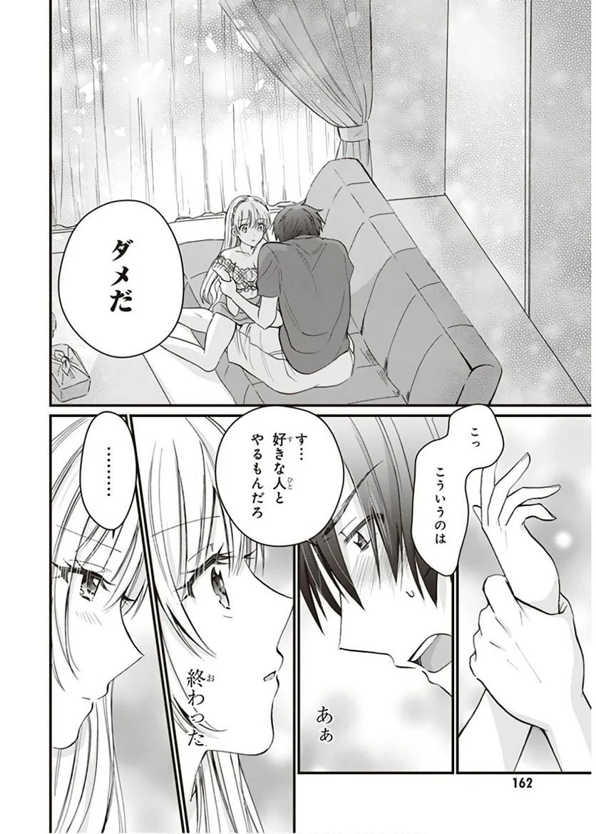 ページ 6 — 第6話