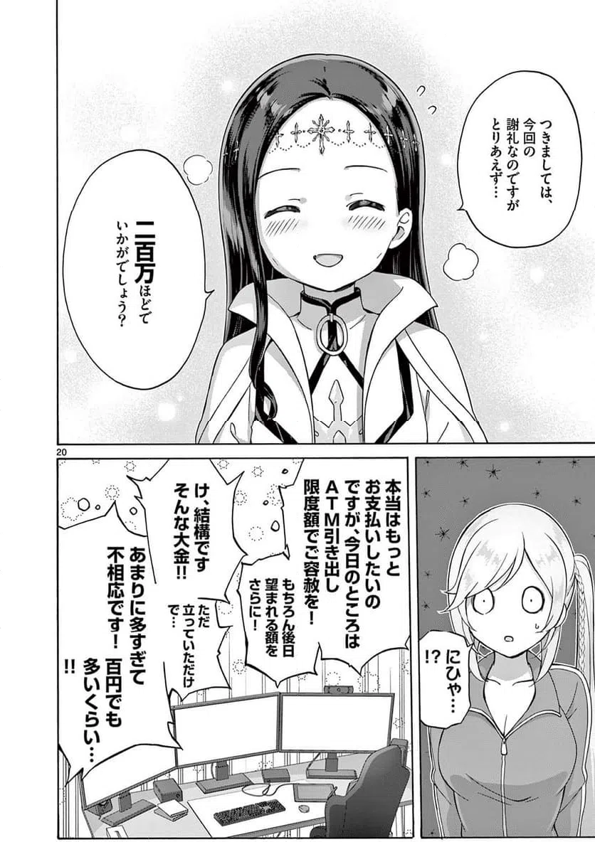 ページ 12 — 第20.2話