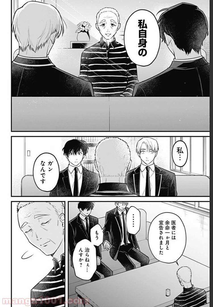ページ 11 — 第9話