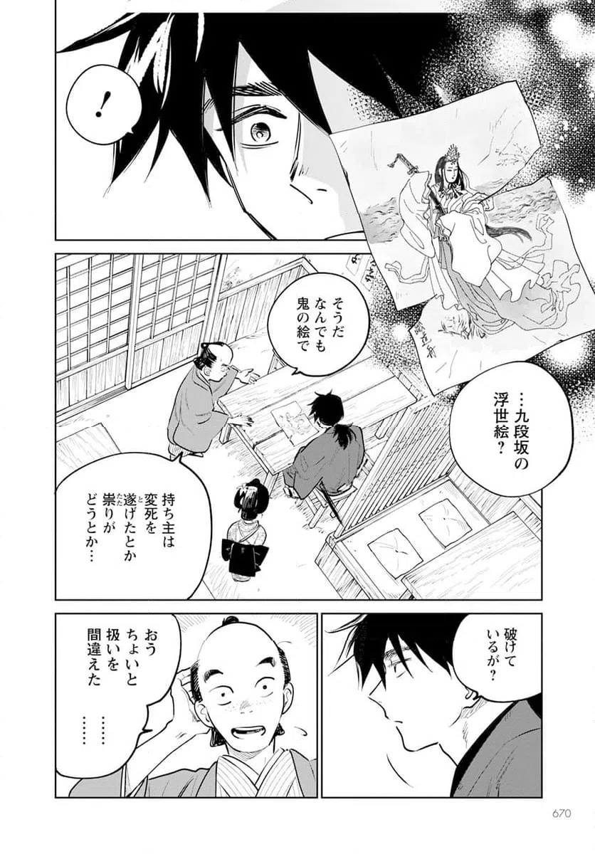ページ 10 — 第22話