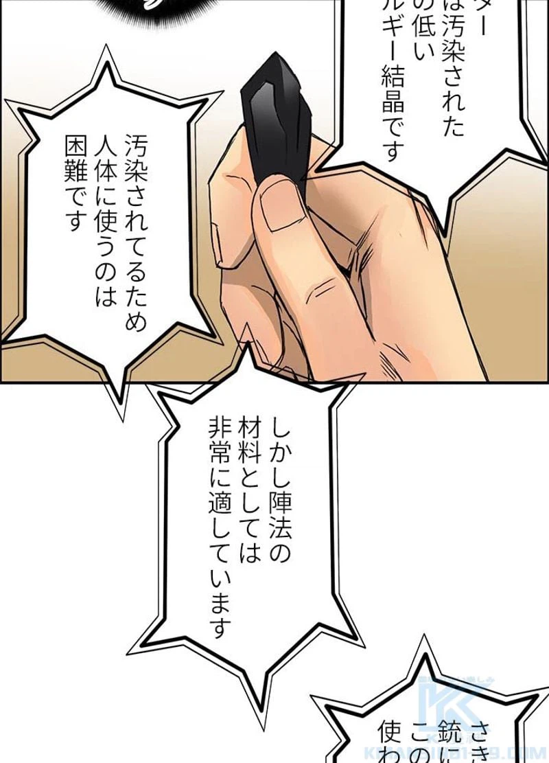 ページ 25 — 第90話