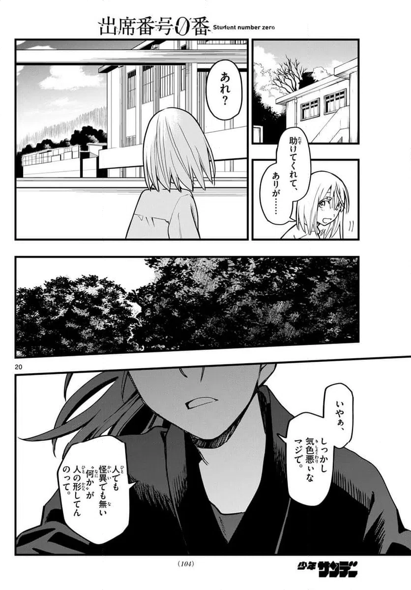 ページ 20 — 第3話