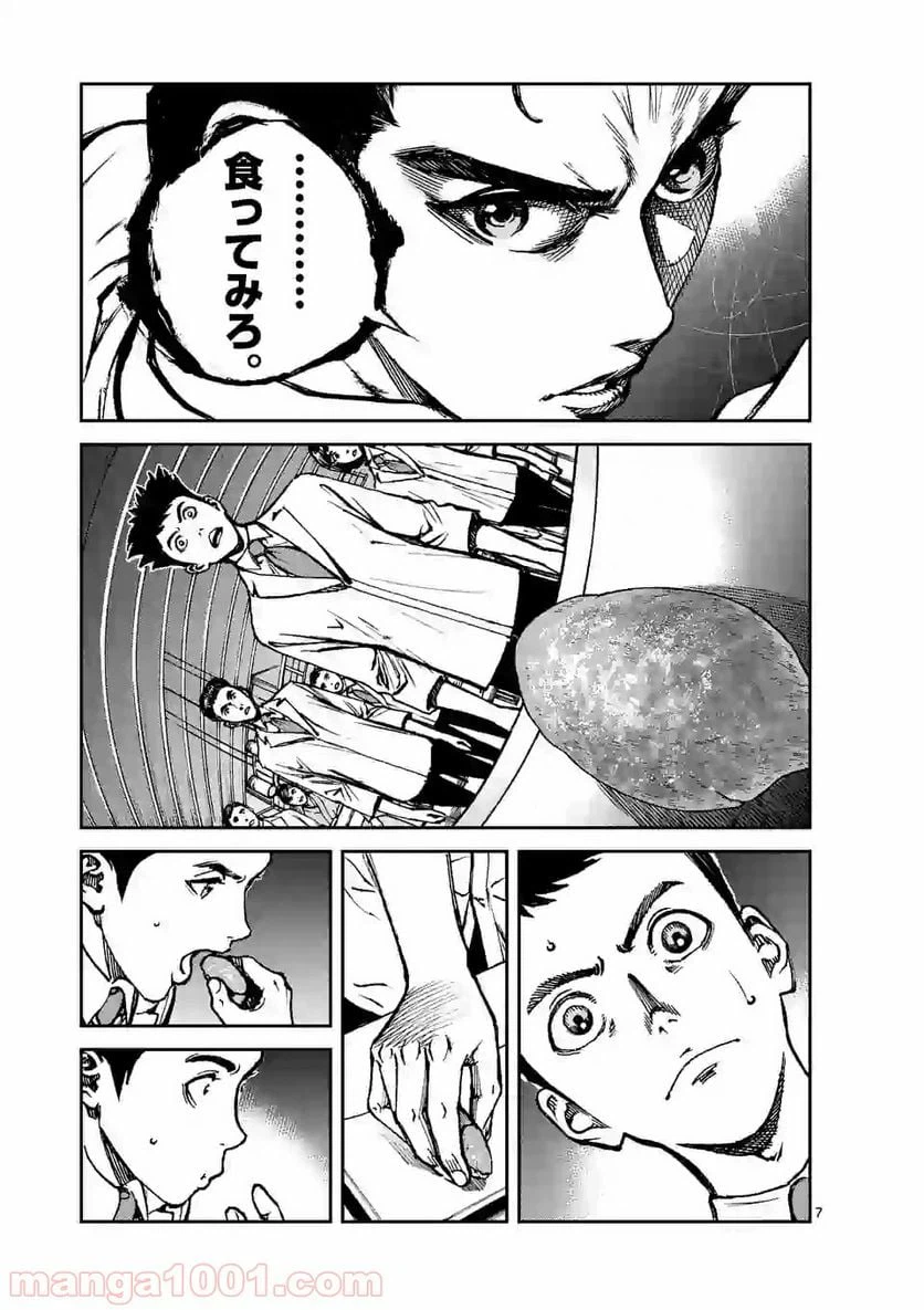 ページ 7 — 第6話