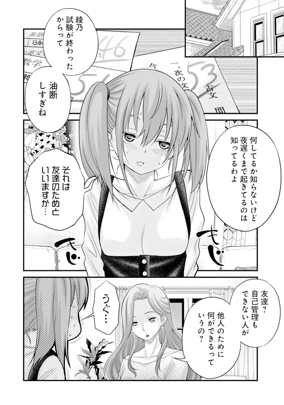 ページ 16 — 第24.2話