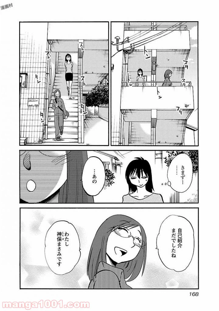 ページ 6 — 第37話