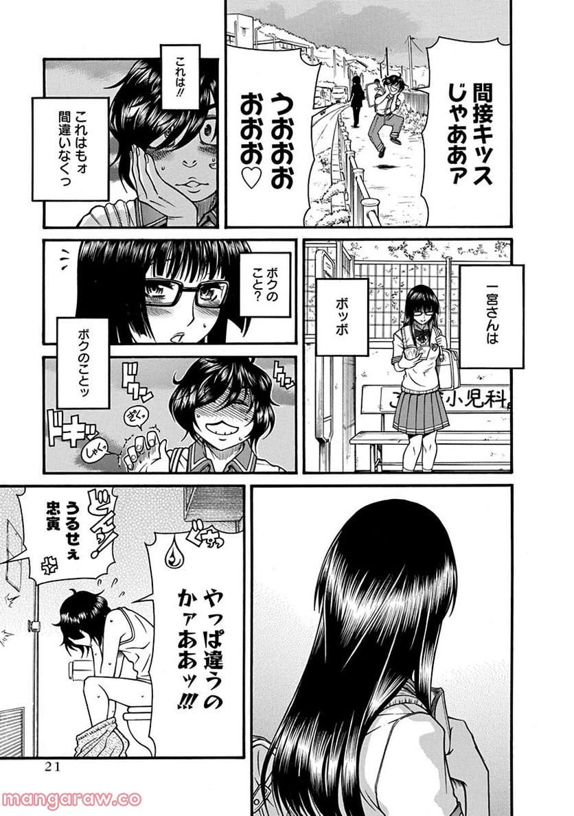 ページ 21 — 第1話