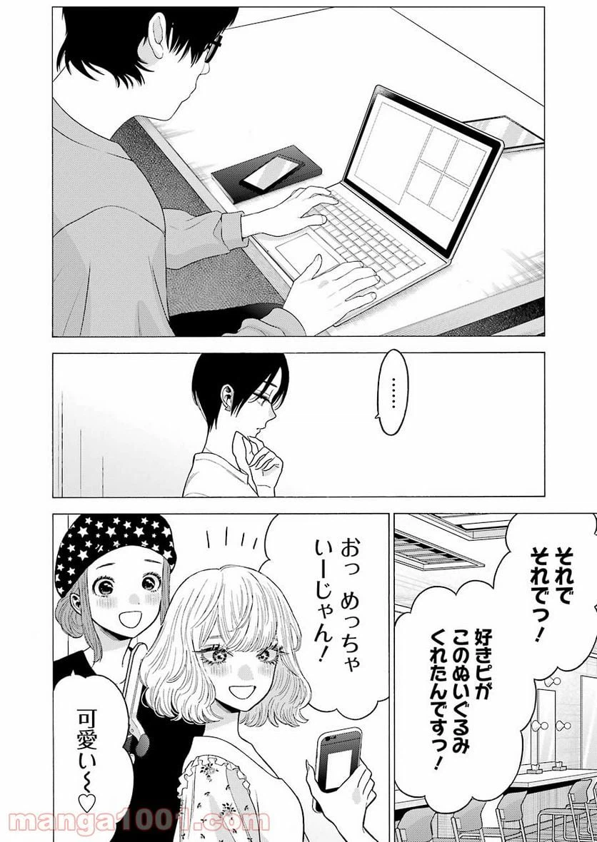 ページ 8 — 第64話