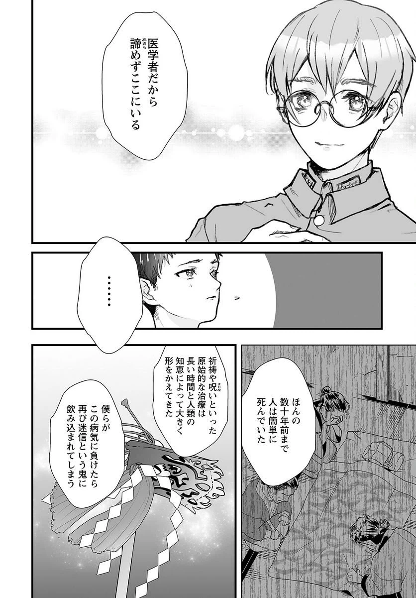 ページ 24 — 第12話