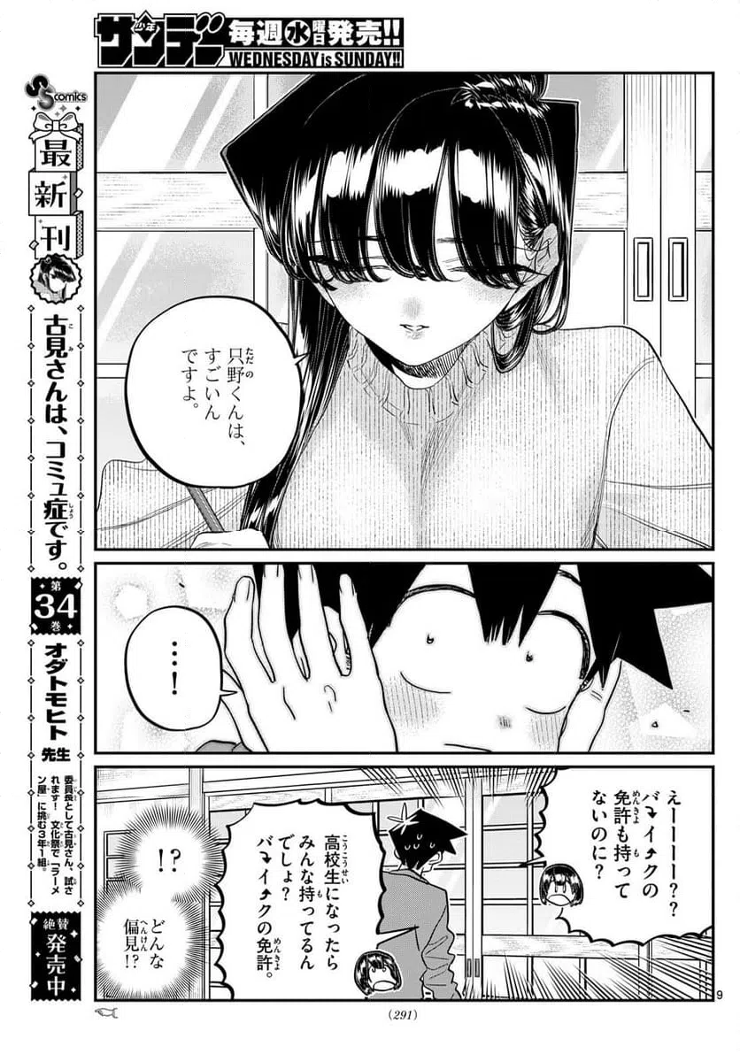 ページ 9 — 第479話
