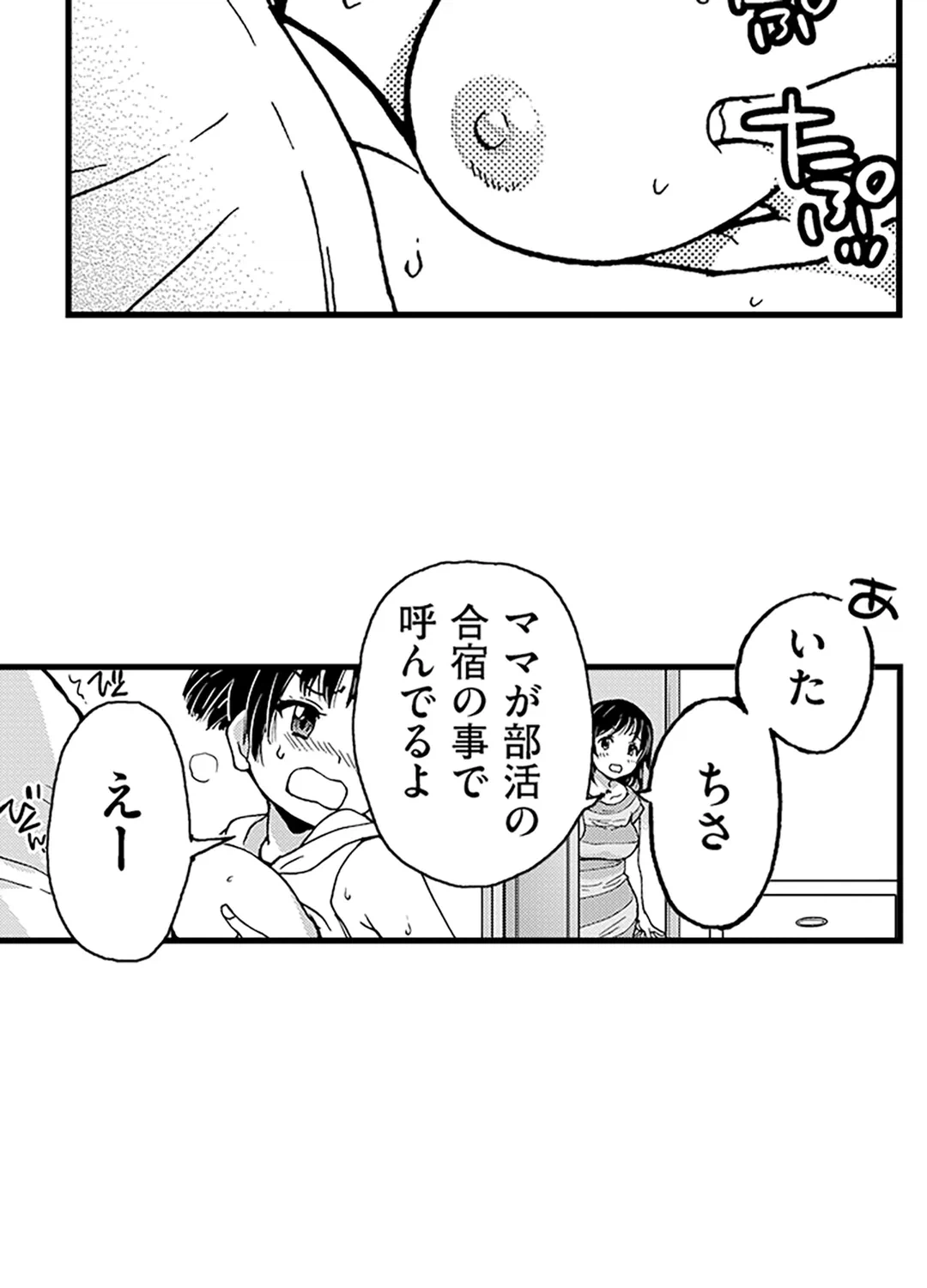 ページ 20 — 第12話