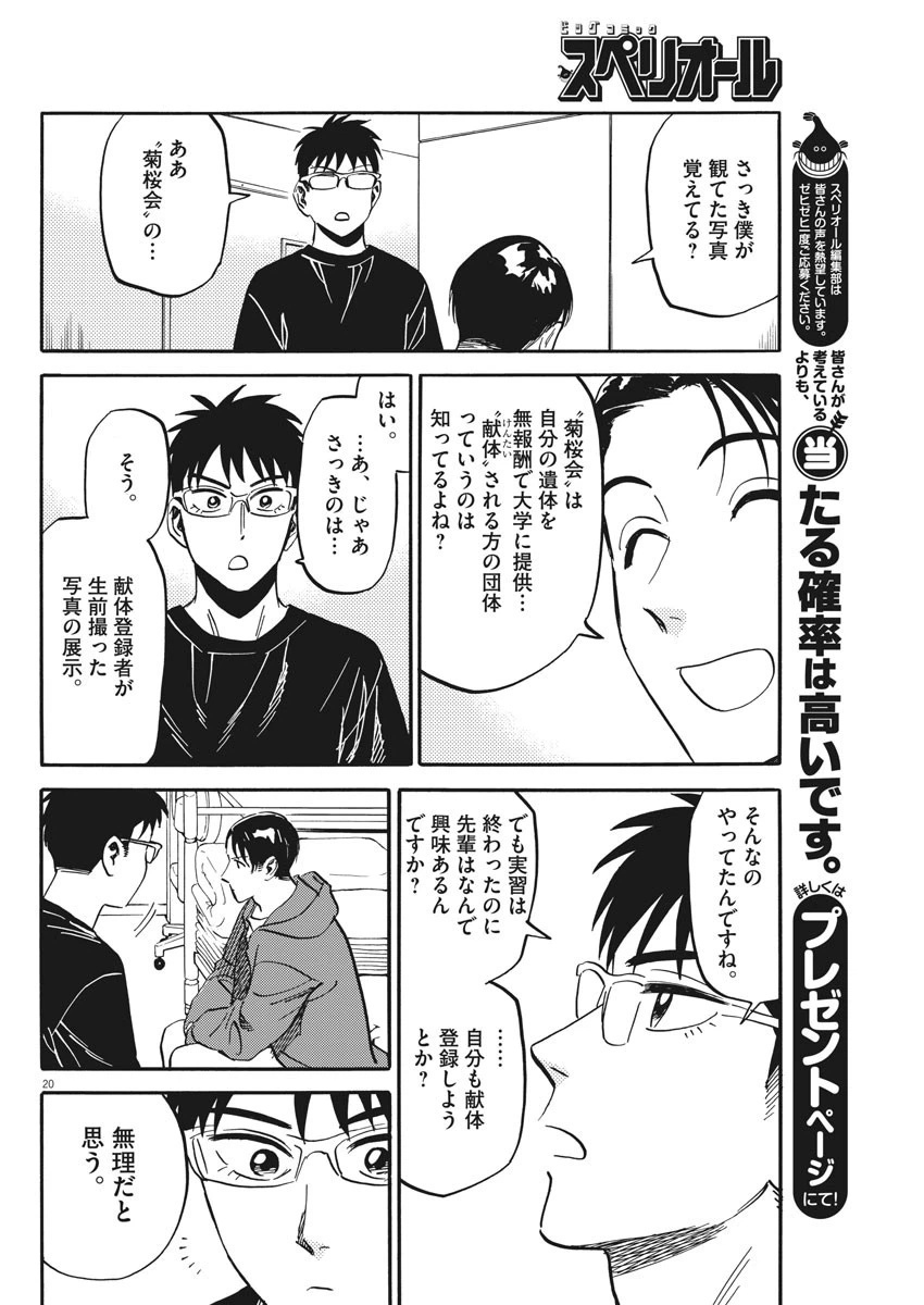 ページ 20 — 第24話