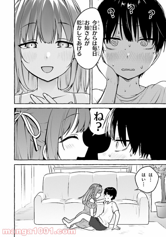 ページ 10 — 第5話