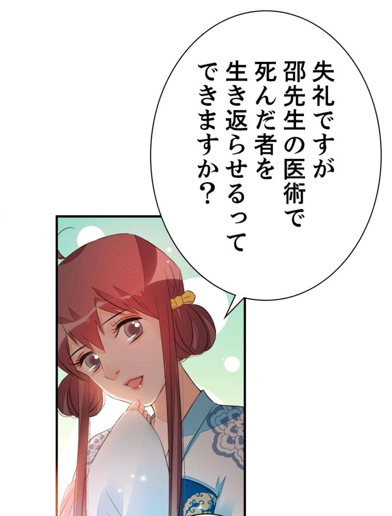 ページ 20 — 第23話