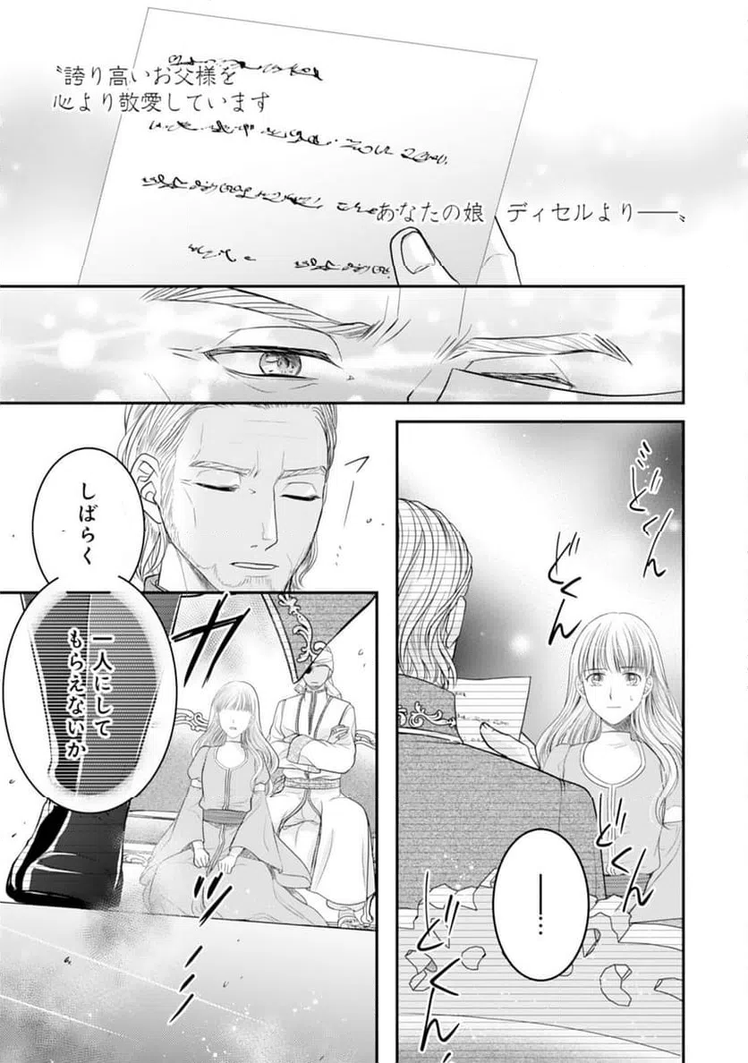 ページ 13 — 第14話
