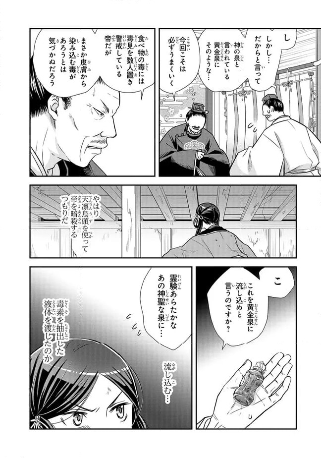 ページ 4 — 第19.1話