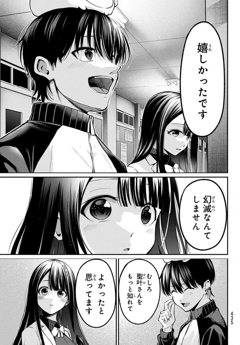 ページ 15 — 第34話