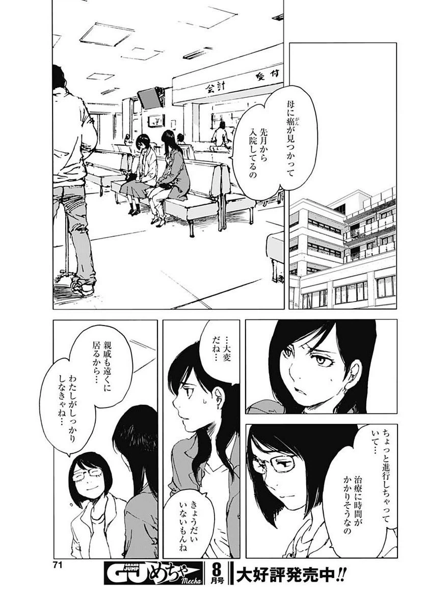 ページ 10 — 第30話