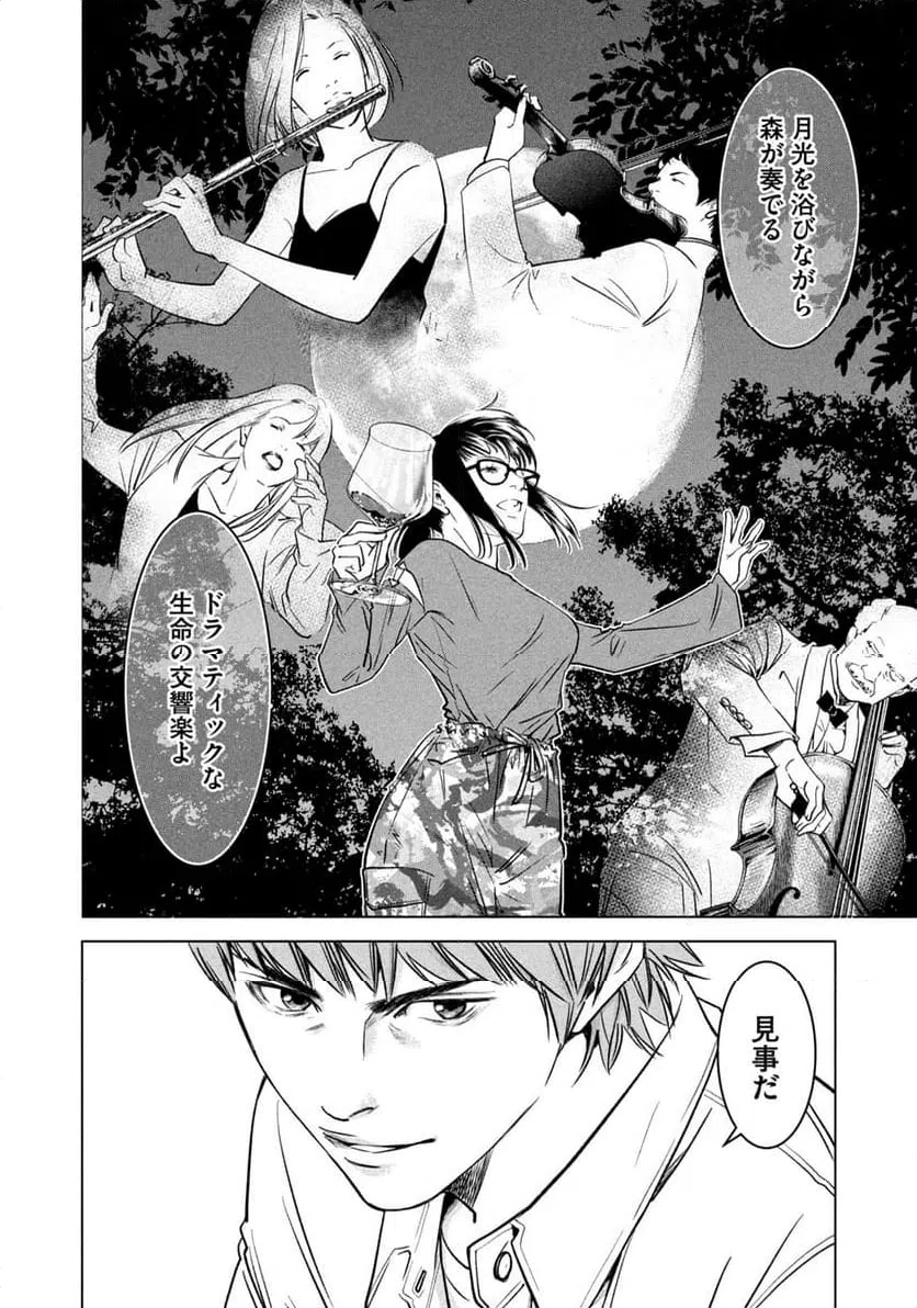 ページ 8 — 第3話