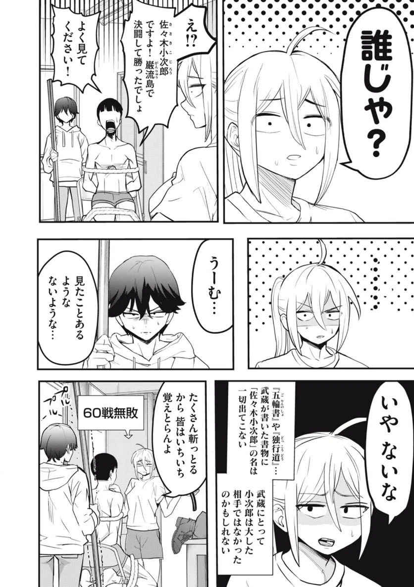 ページ 4 — 第21話