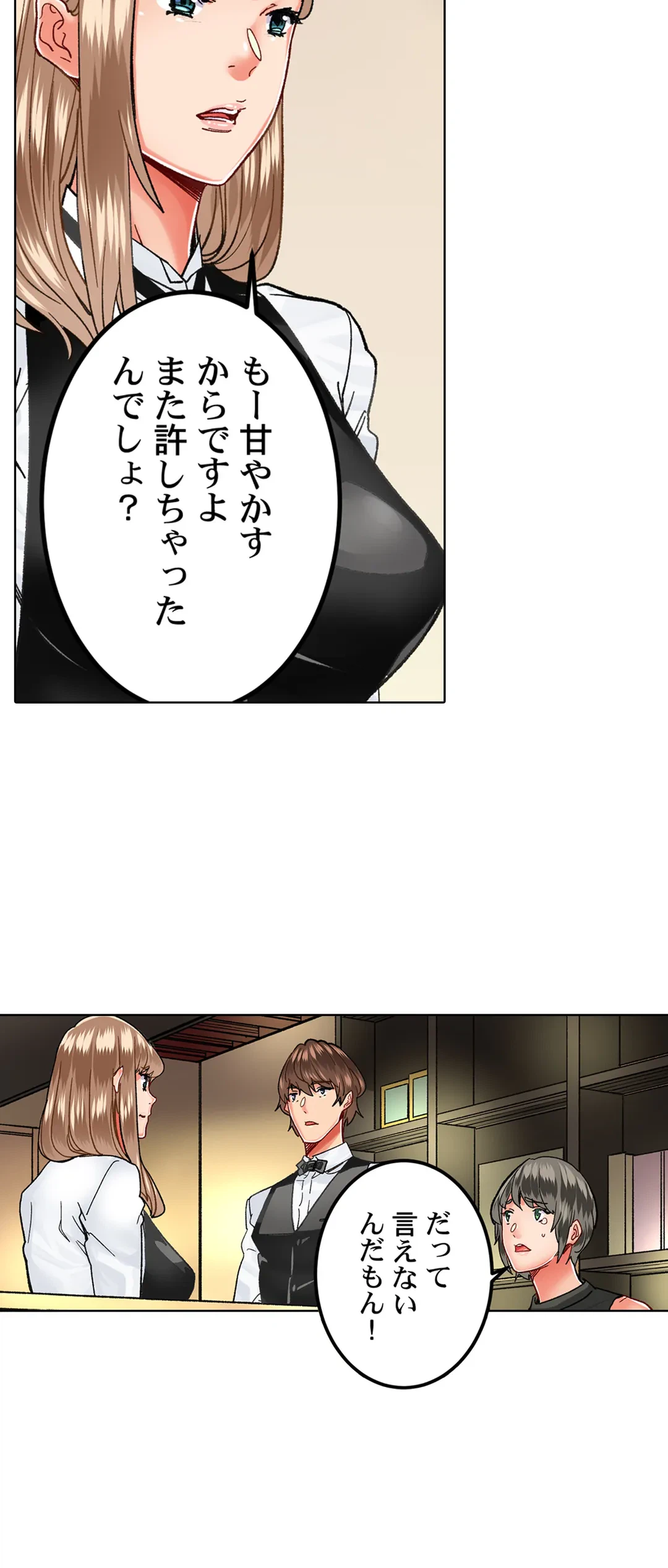 ページ 8 — 第20話