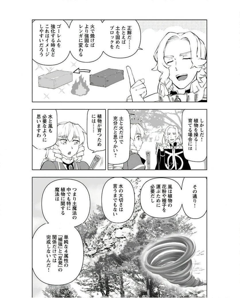 ページ 20 — 第37話