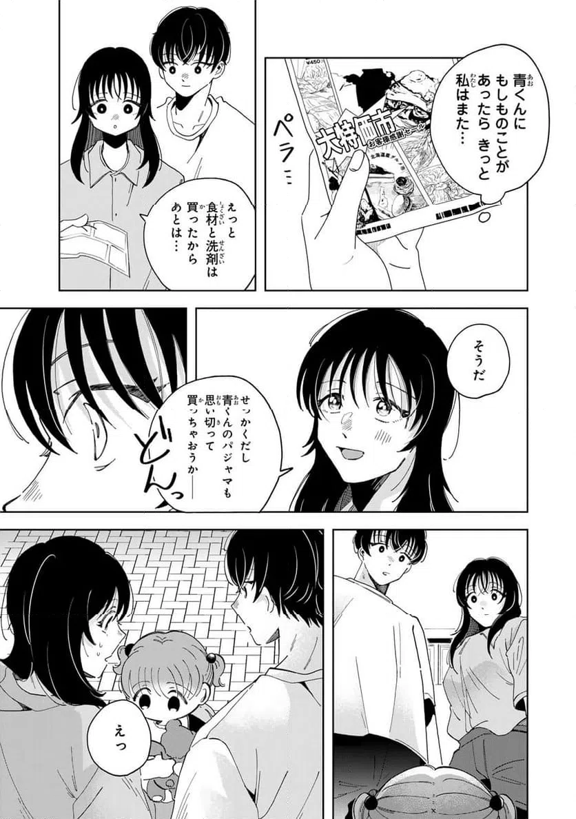 ページ 7 — 第15.1話
