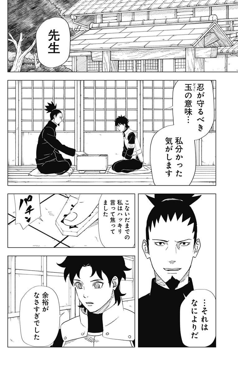 ページ 20 — 第15話