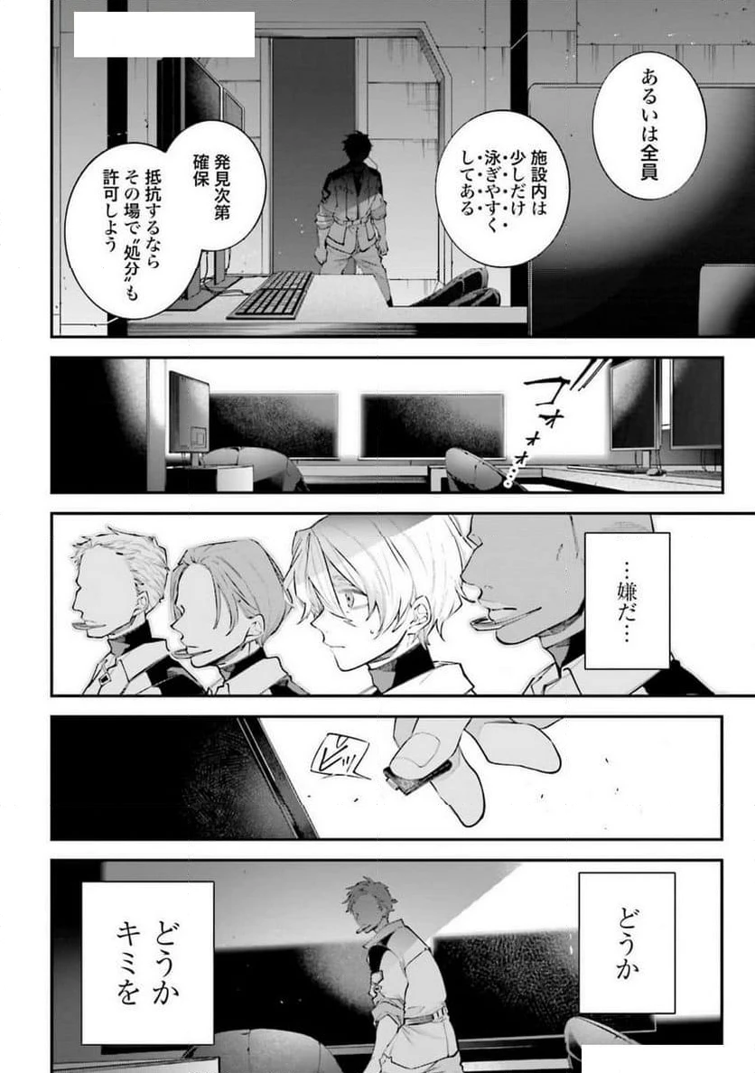 ページ 20 — 第9話