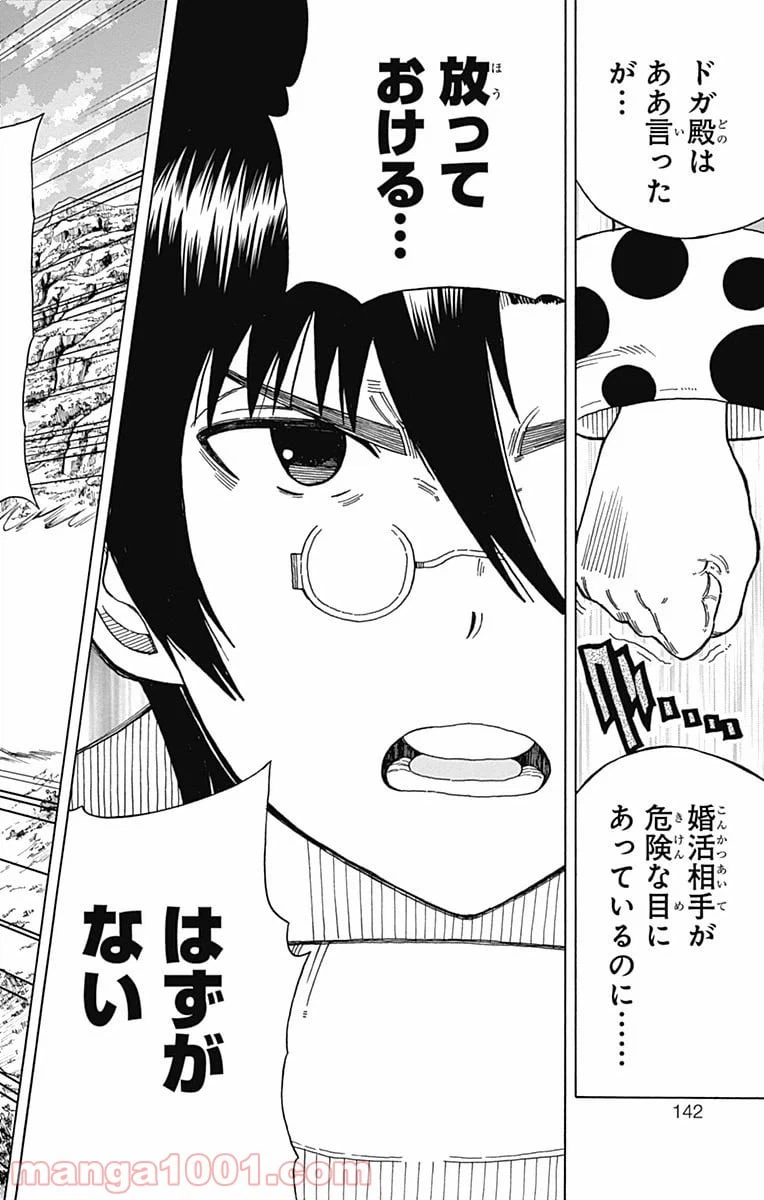 ページ 48 — 第10話
