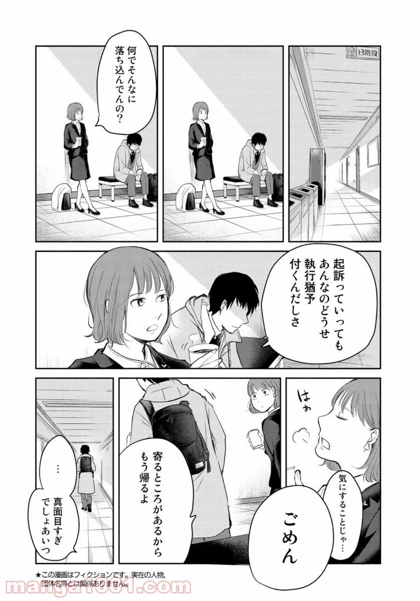 ページ 26 — 第2話